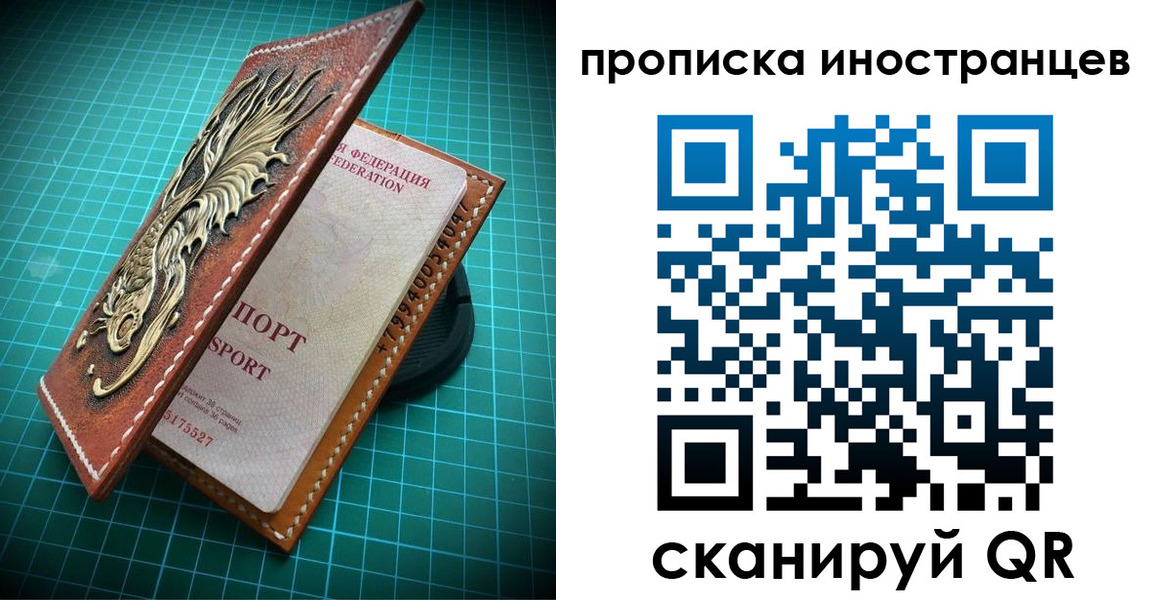 временная регистрация купить в Астрахани