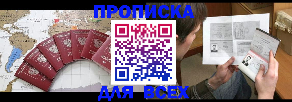 где прописаться в Астрахани