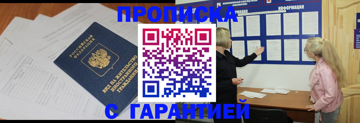 где прописаться в Астрахани