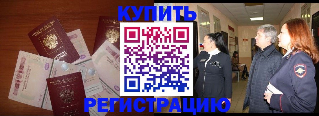 временная регистрация в квартире в Астрахани
