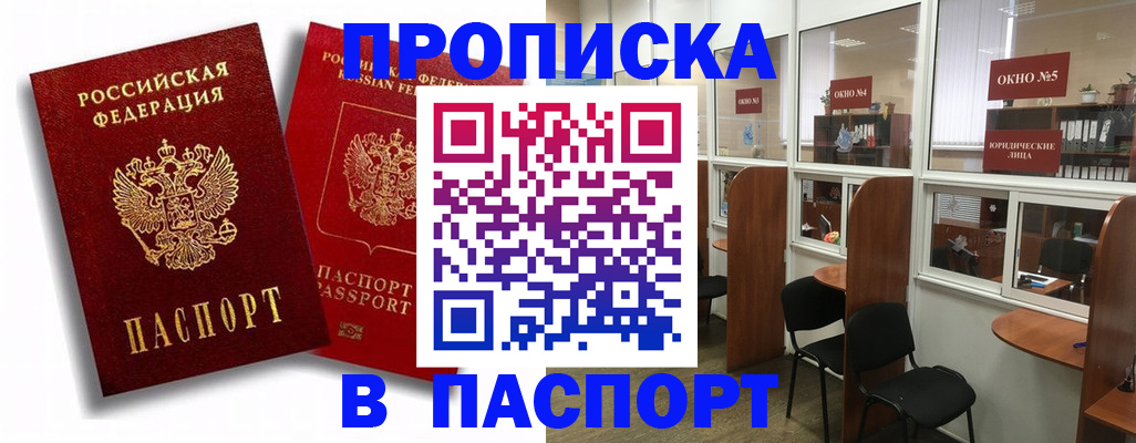 временная регистрация надежно в Астрахани