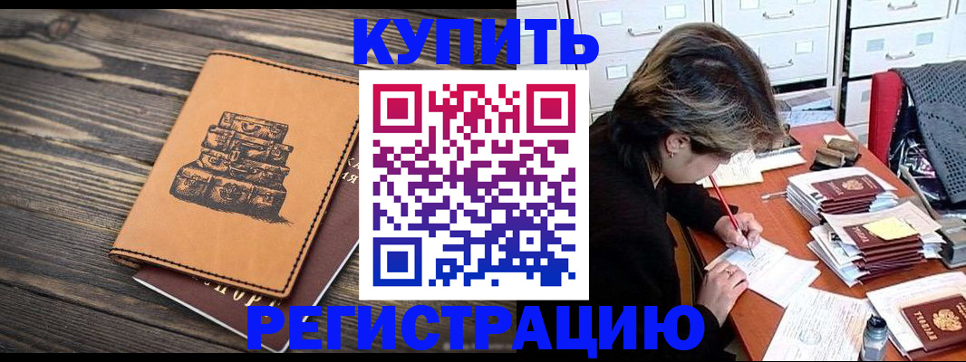 прописка законно в Астрахани