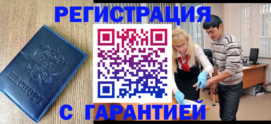 прописка иностранных граждан в Астрахани
